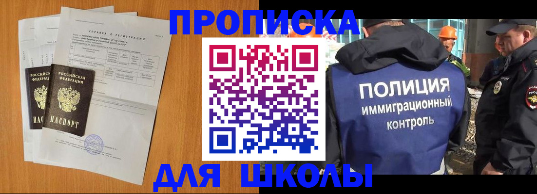 временная регистрация купить в Анадыре