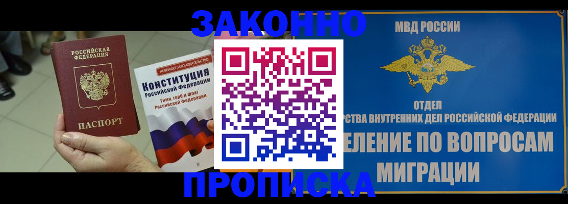 прописка для школы в Анадыре