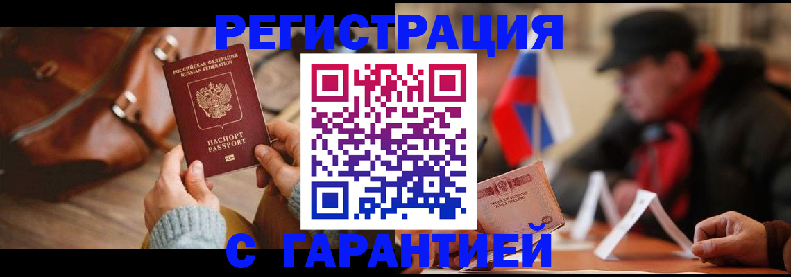 прописка ребенка в Анадыре
