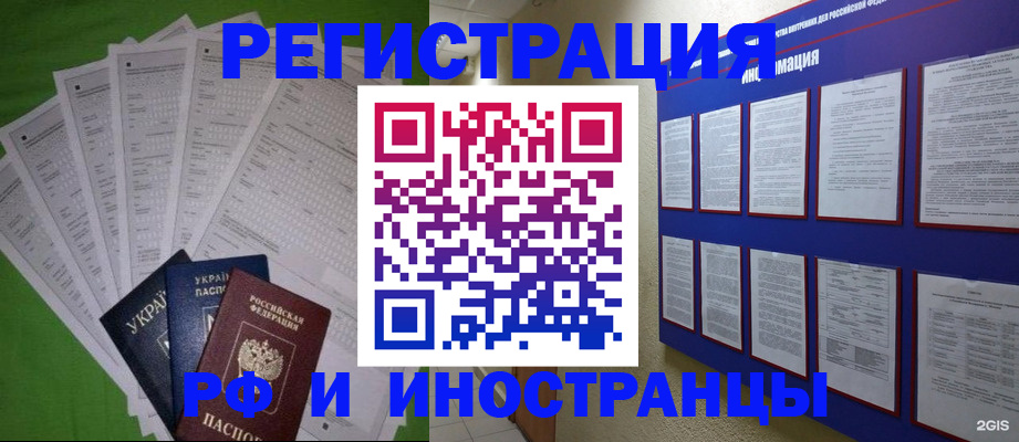 прописка для военкомата в Анадыре