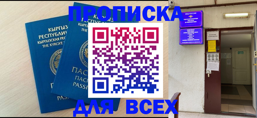 прописка паспорт в Анадыре