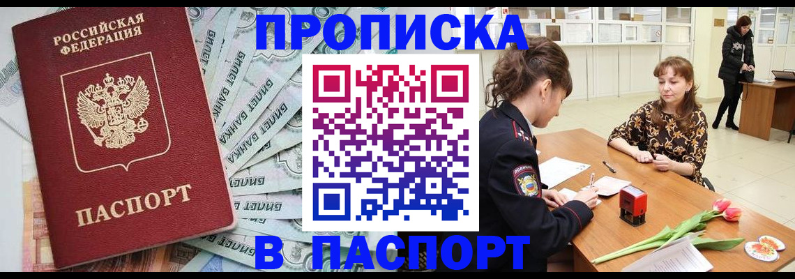 временная регистрация в Анадыре